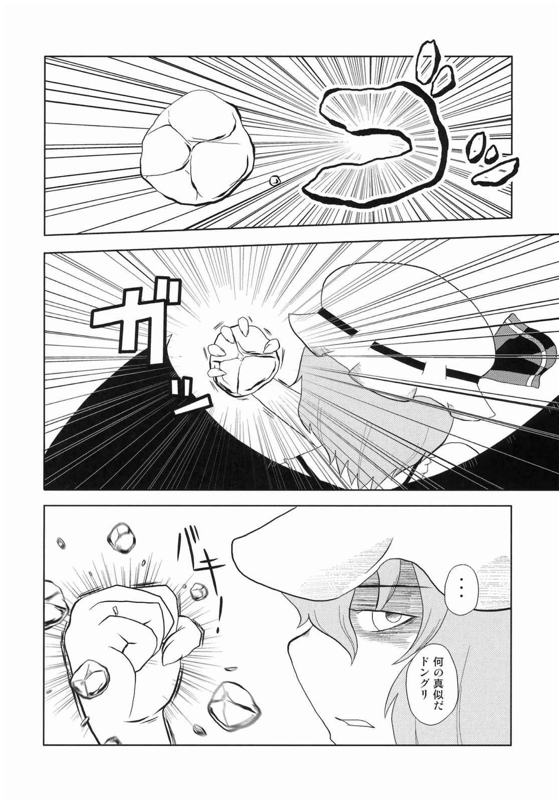 東方BR 3 32ページ