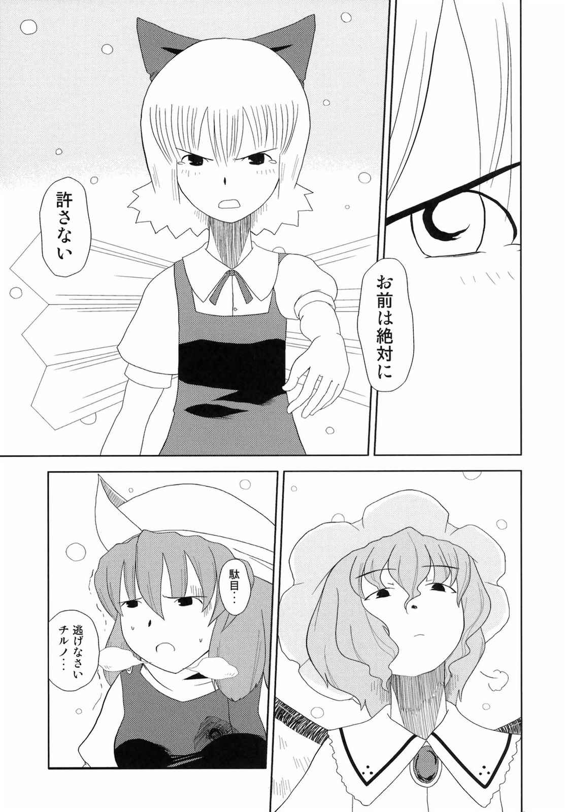 東方BR 3 33ページ