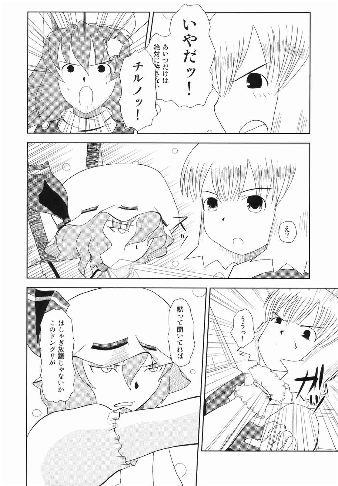 東方BR 3 34ページ