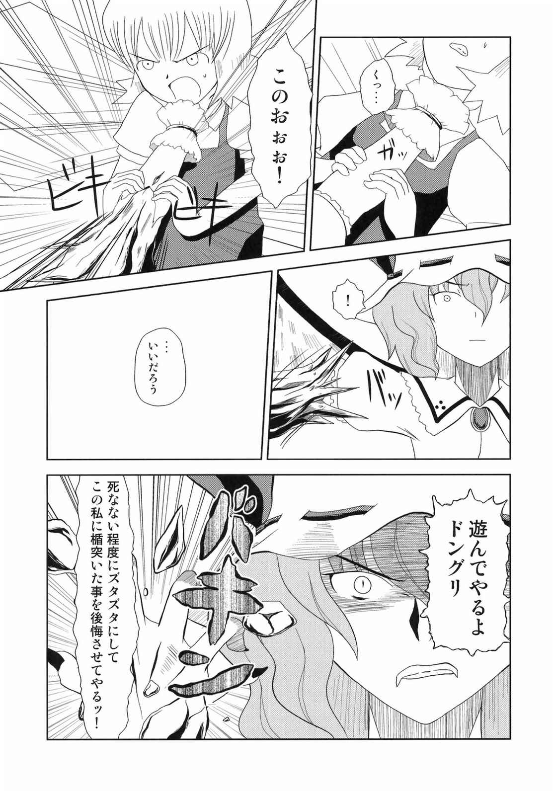 東方BR 3 35ページ