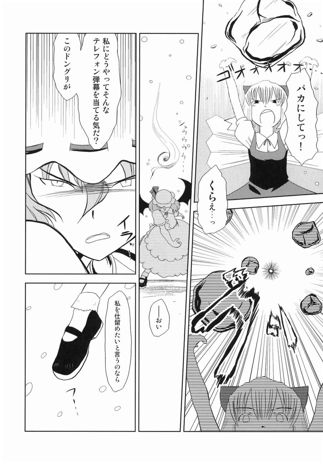 東方BR 3 36ページ