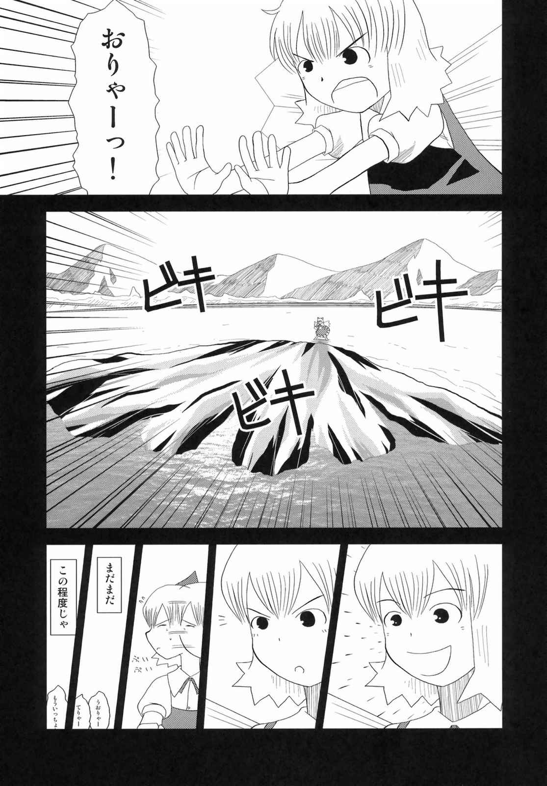 東方BR 3 45ページ