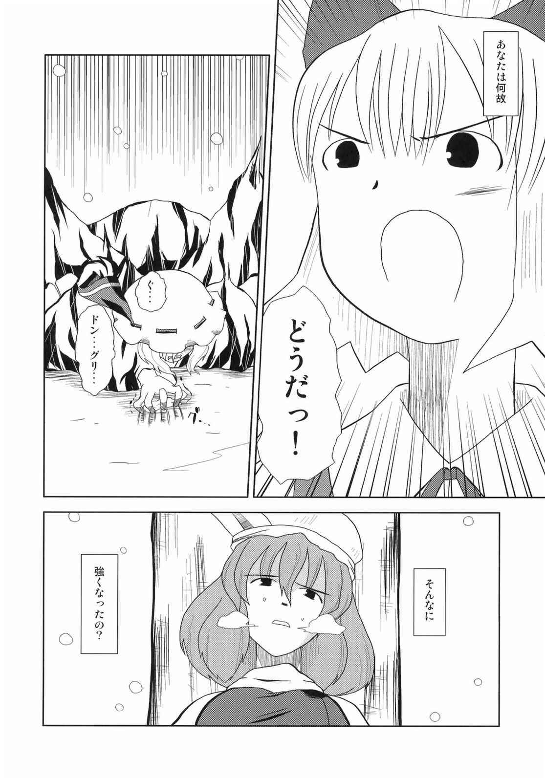 東方BR 3 46ページ