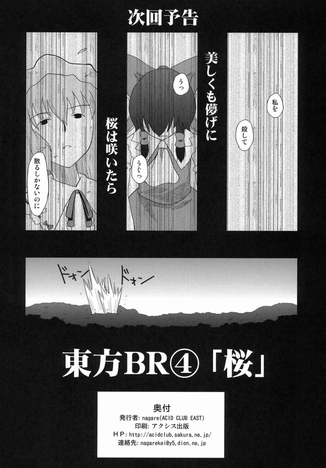 東方BR 3 58ページ