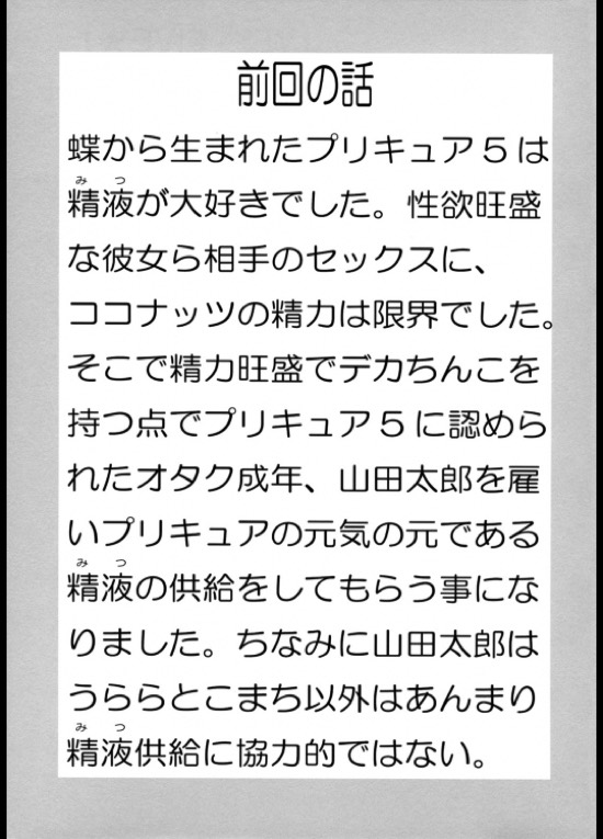 yes! ふぁいぶ★２ 3ページ