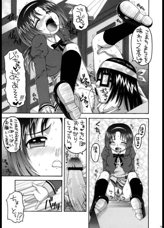 yes! ふぁいぶ★２ 8ページ