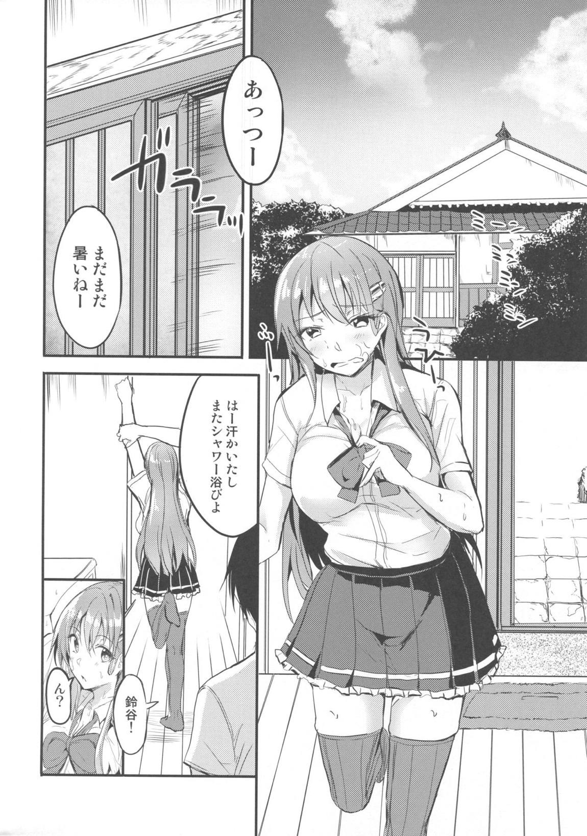 もっと真夏の鈴谷と 11ページ