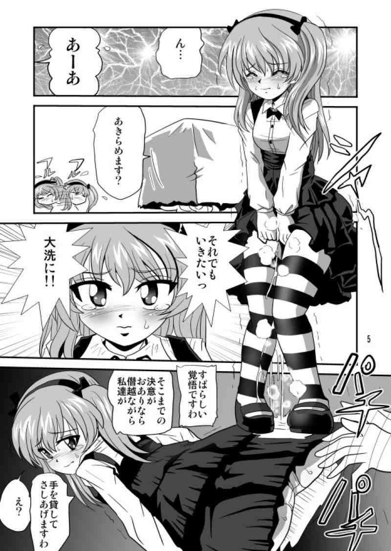ジーパンツァー11 4ページ
