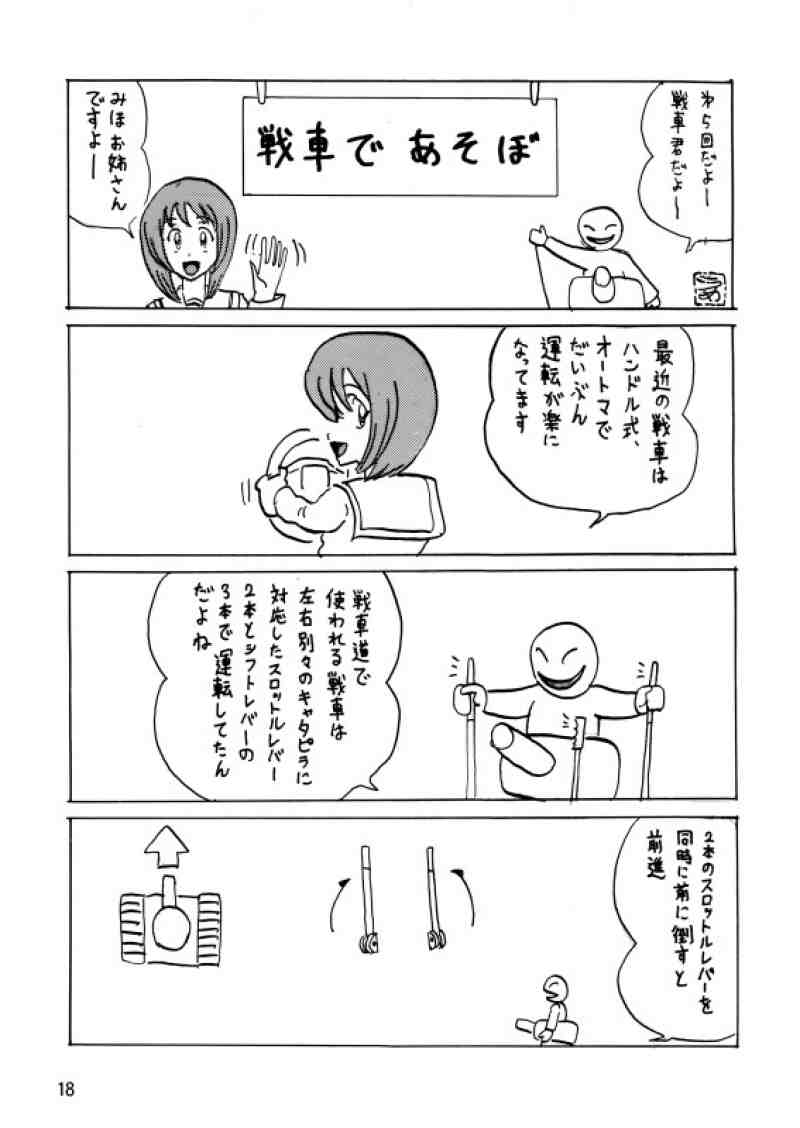ジーパンツァー11 17ページ
