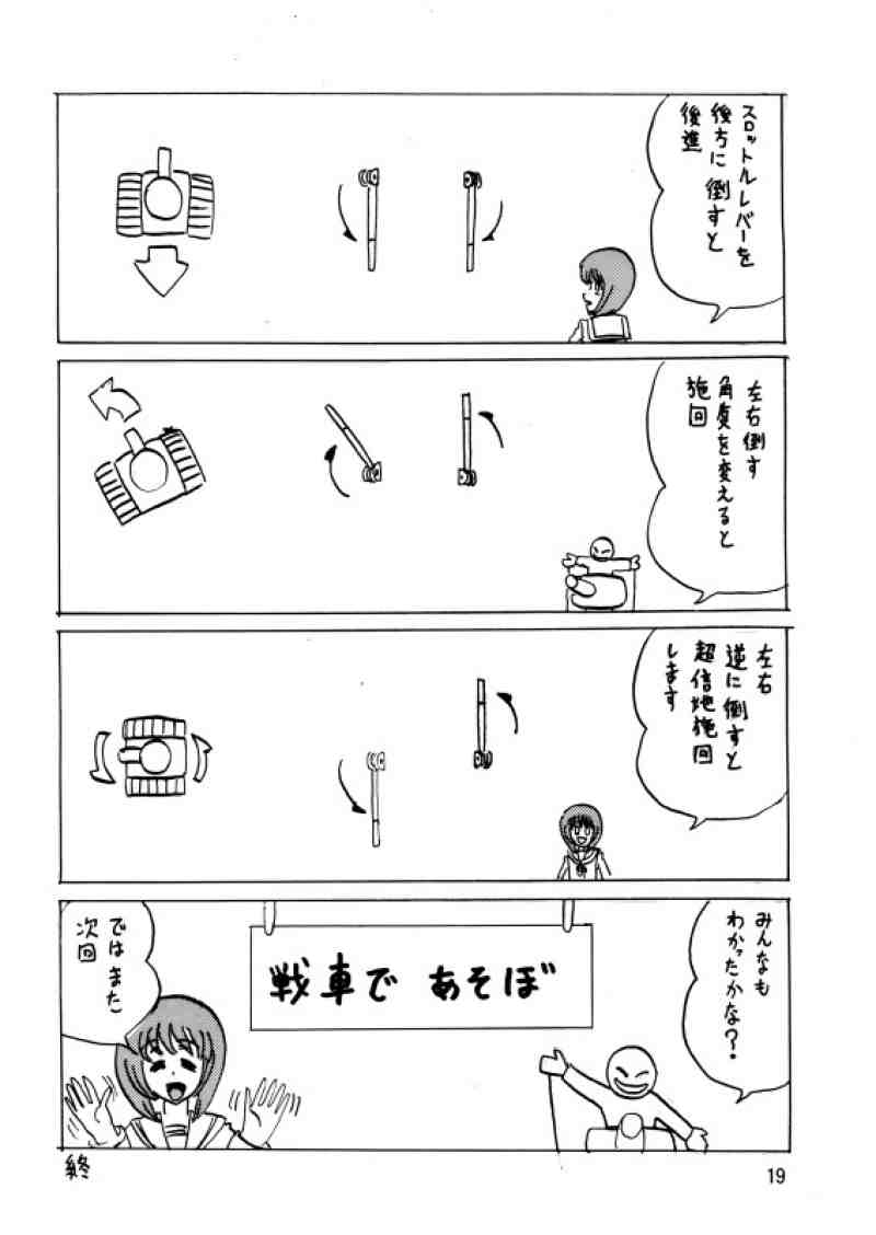 ジーパンツァー11 18ページ
