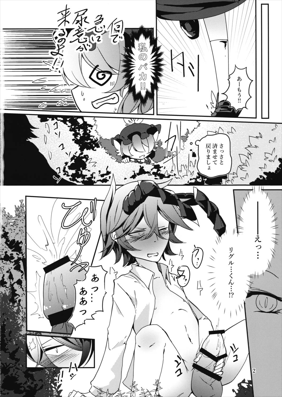 見つけちゃったモノは仕方ない！？ 3ページ