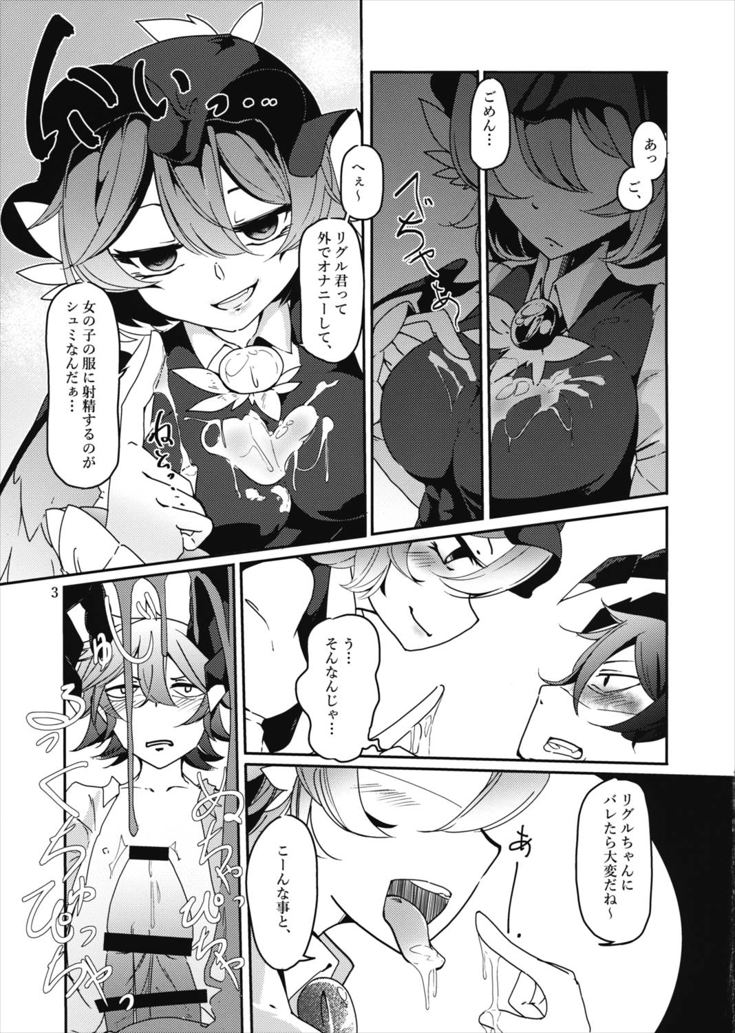 見つけちゃったモノは仕方ない！？ 4ページ
