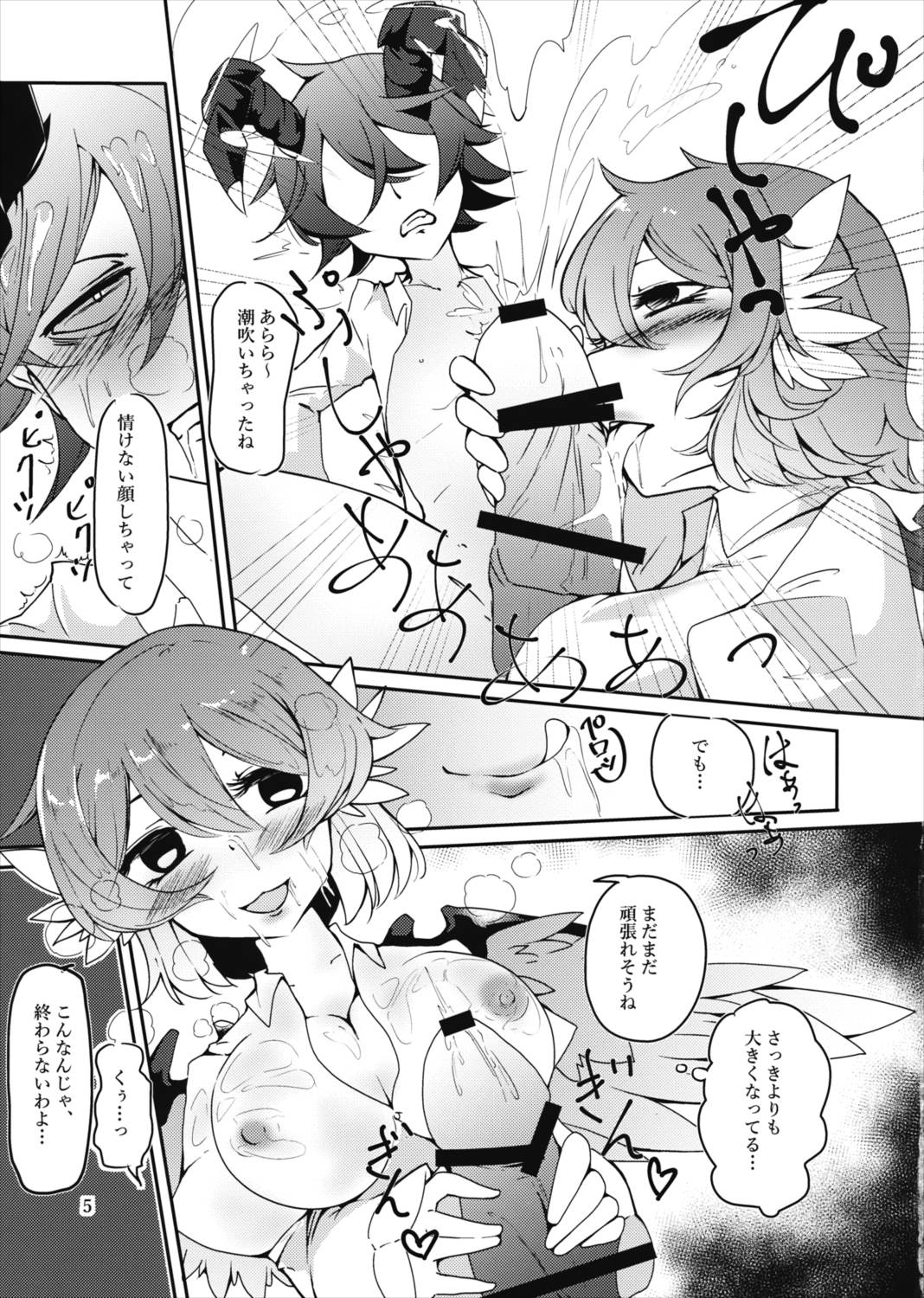 見つけちゃったモノは仕方ない！？ 6ページ
