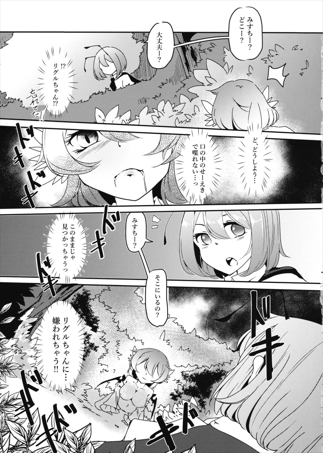 見つけちゃったモノは仕方ない！？ 10ページ