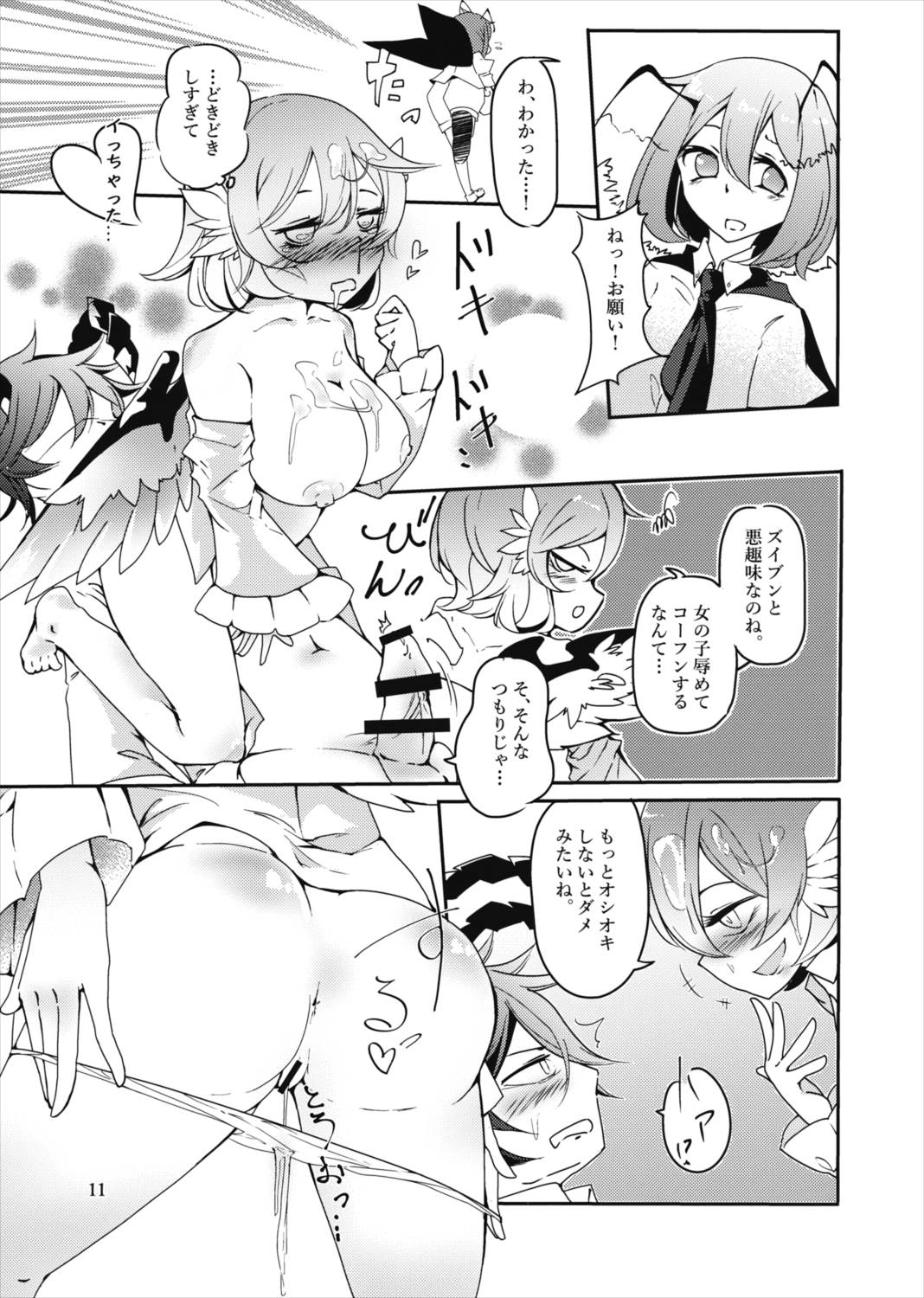 見つけちゃったモノは仕方ない！？ 12ページ
