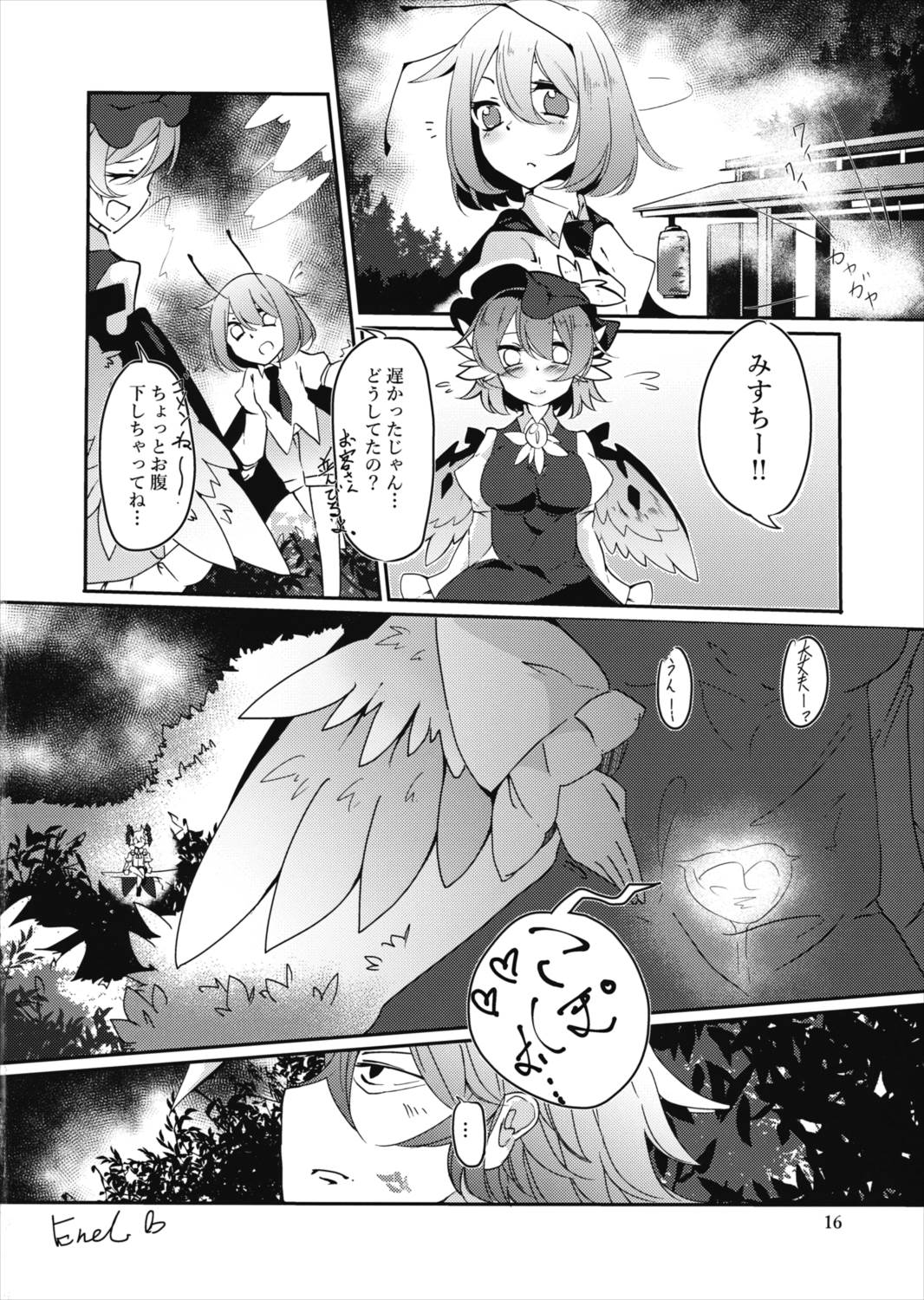 見つけちゃったモノは仕方ない！？ 17ページ