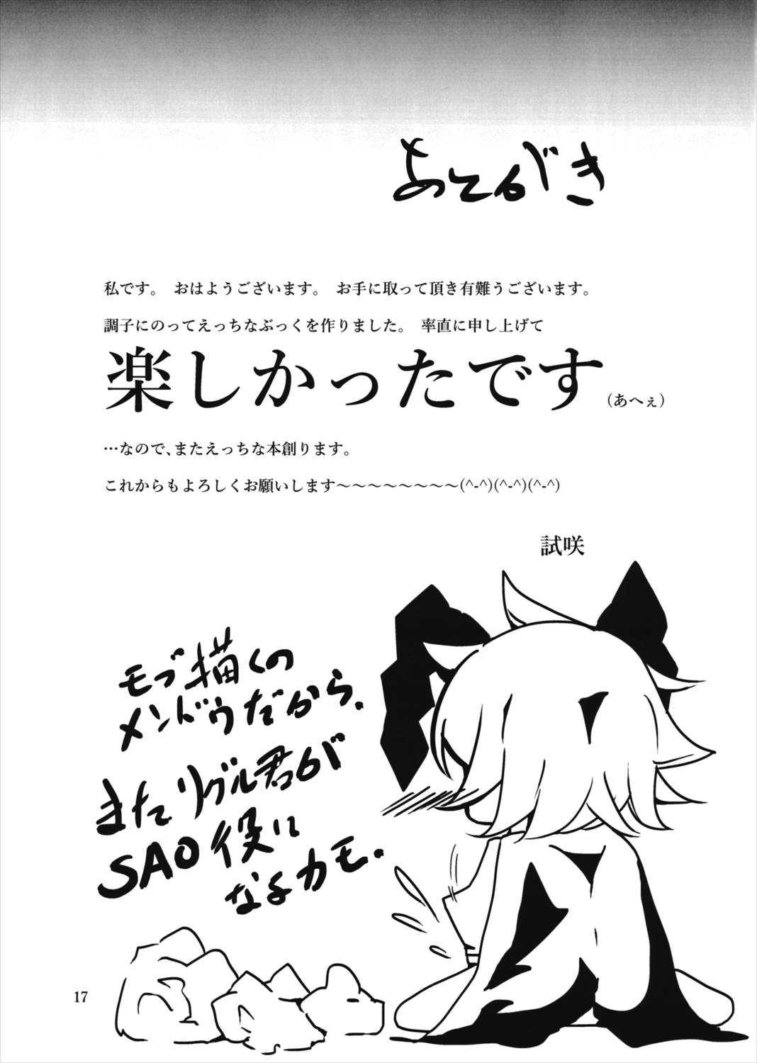 見つけちゃったモノは仕方ない！？ 18ページ