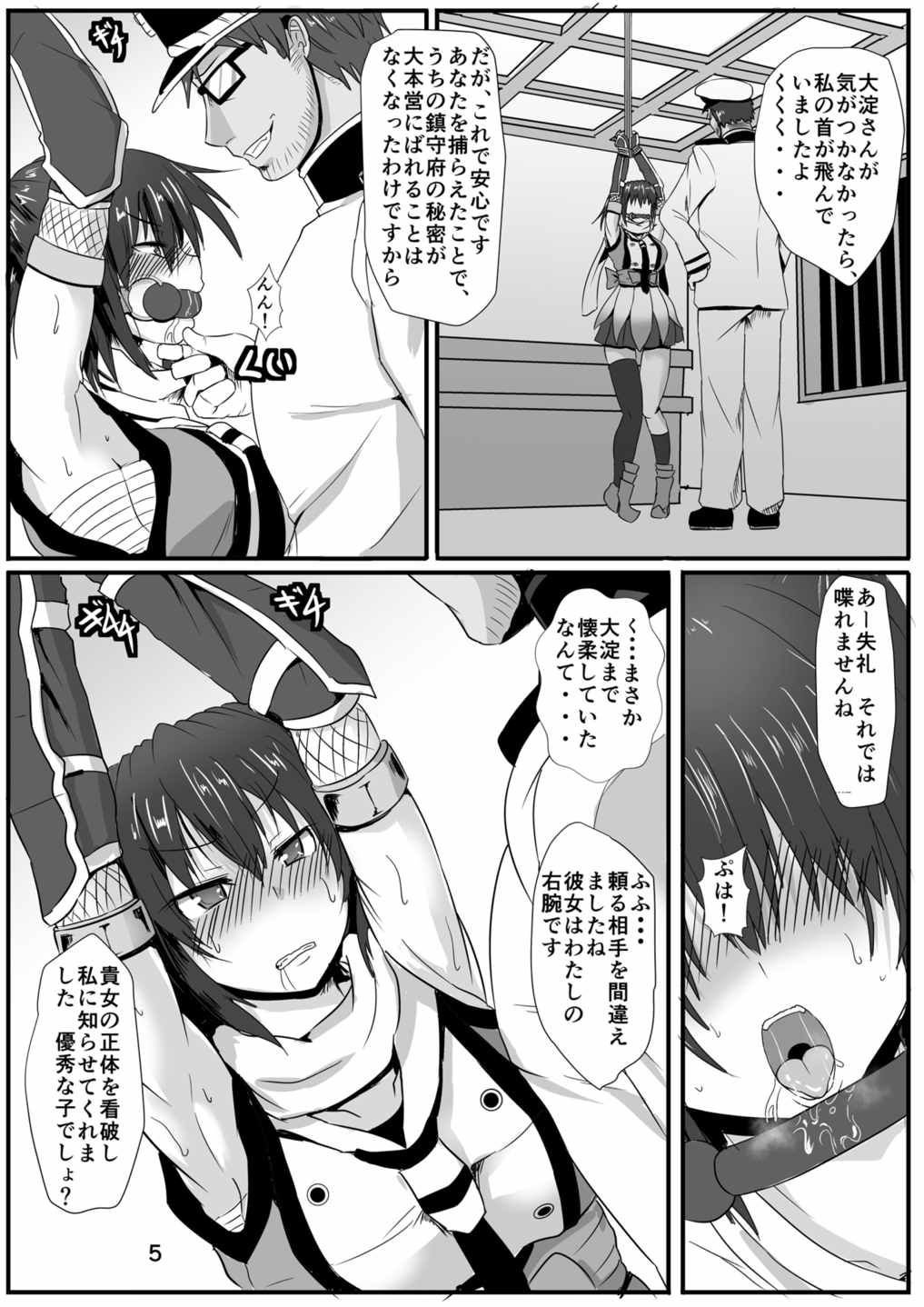 夜戦忍者を捕まえた！？ 4ページ