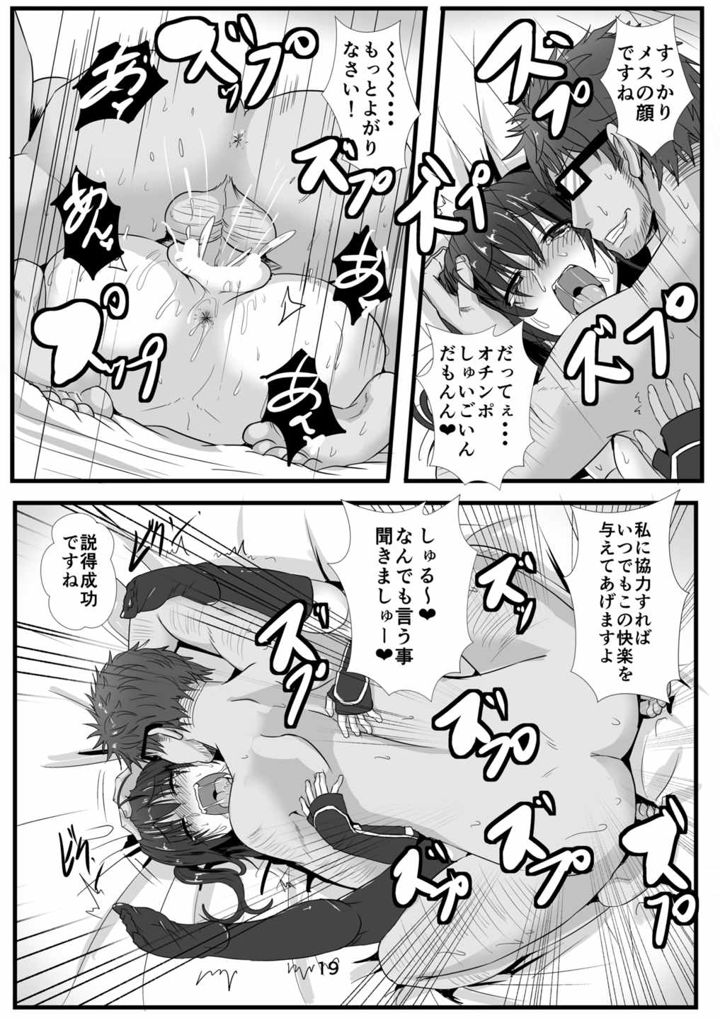 夜戦忍者を捕まえた！？ 18ページ