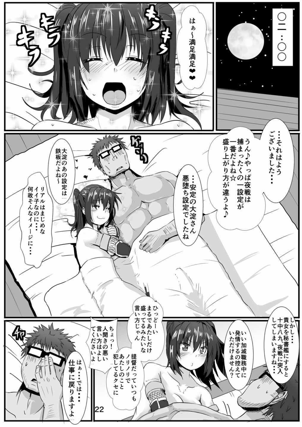 夜戦忍者を捕まえた！？ 20ページ