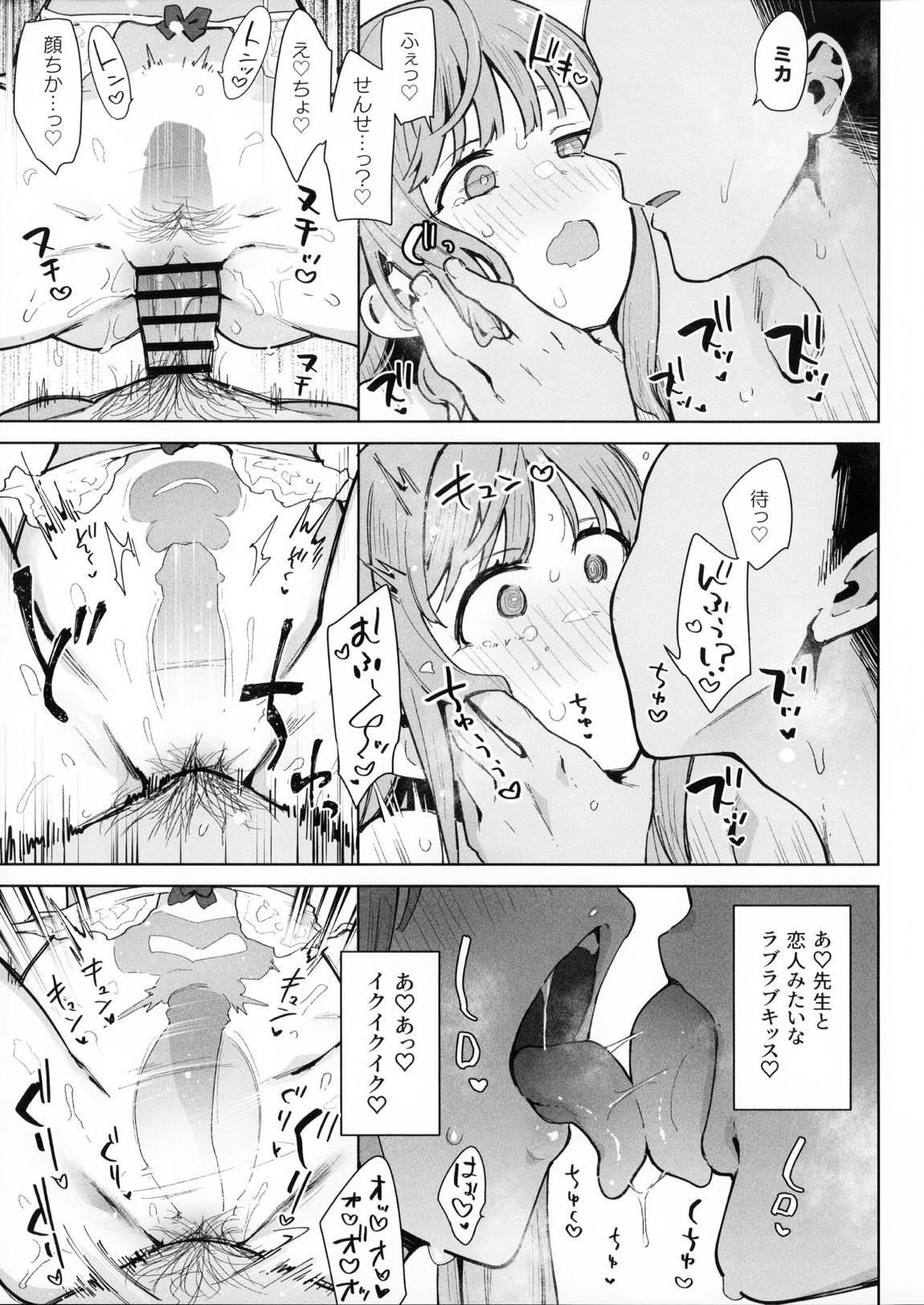 わるいこミカはおしおきされたい 20ページ