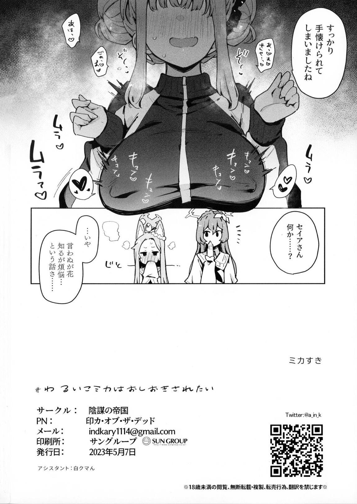 わるいこミカはおしおきされたい 25ページ