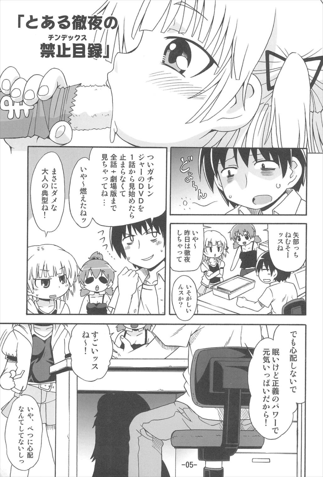 ひとはえっち 5ページ