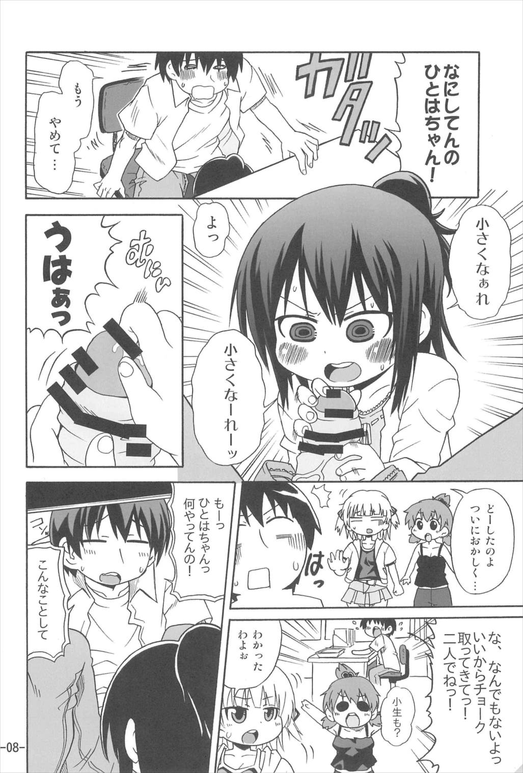 ひとはえっち 8ページ
