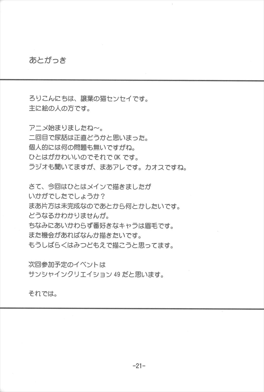 ひとはえっち 21ページ