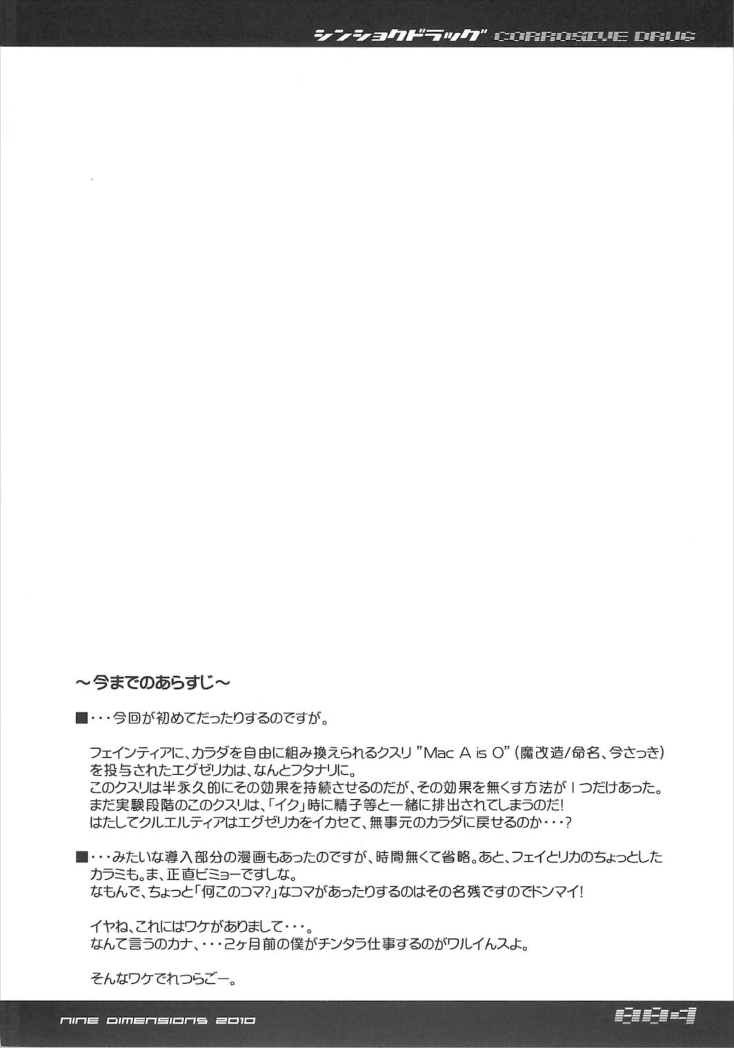 シンショクドラッグ 4ページ