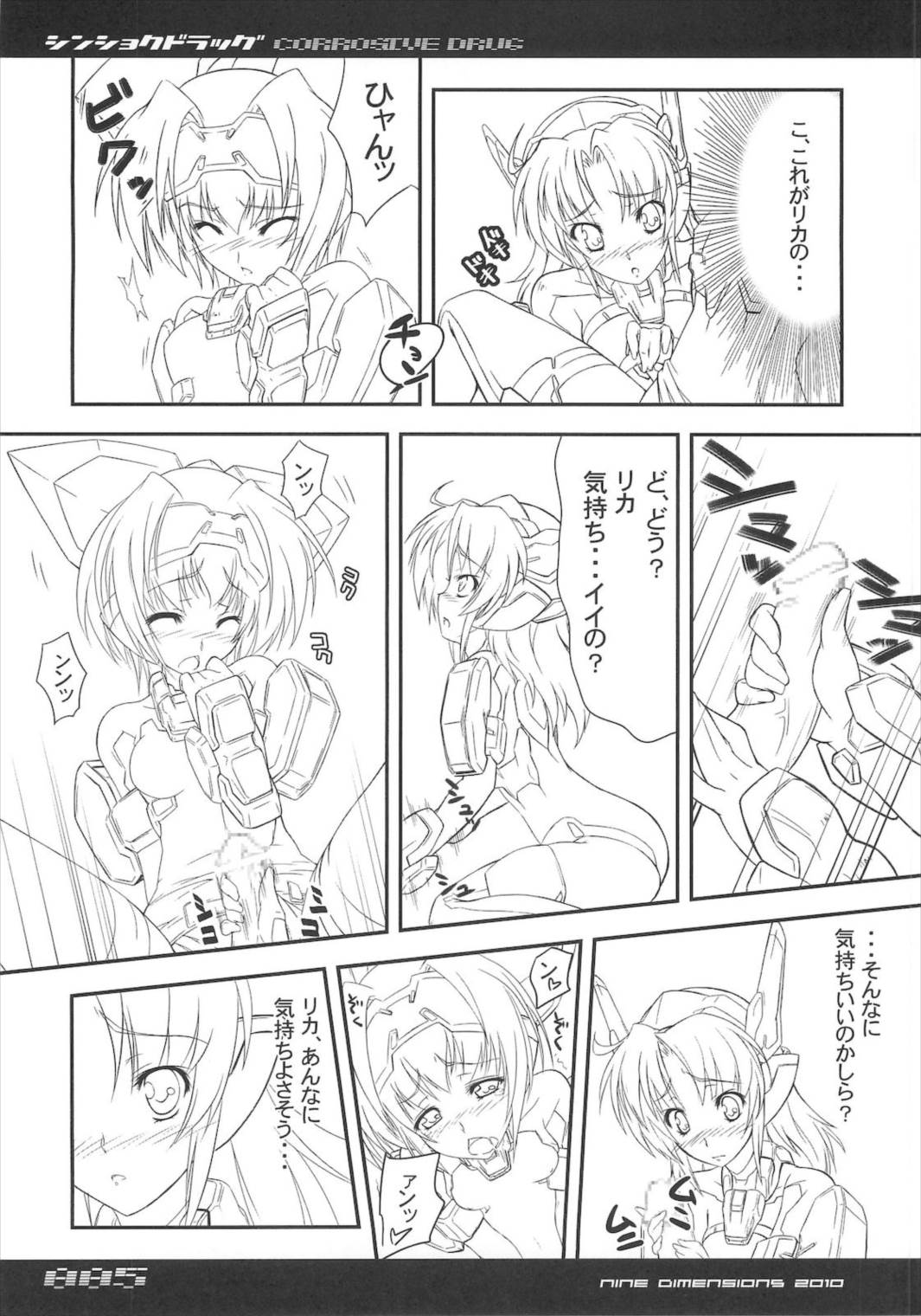 シンショクドラッグ 5ページ