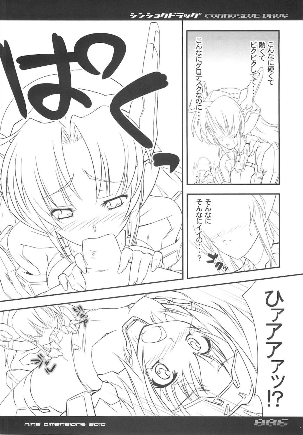 シンショクドラッグ 6ページ
