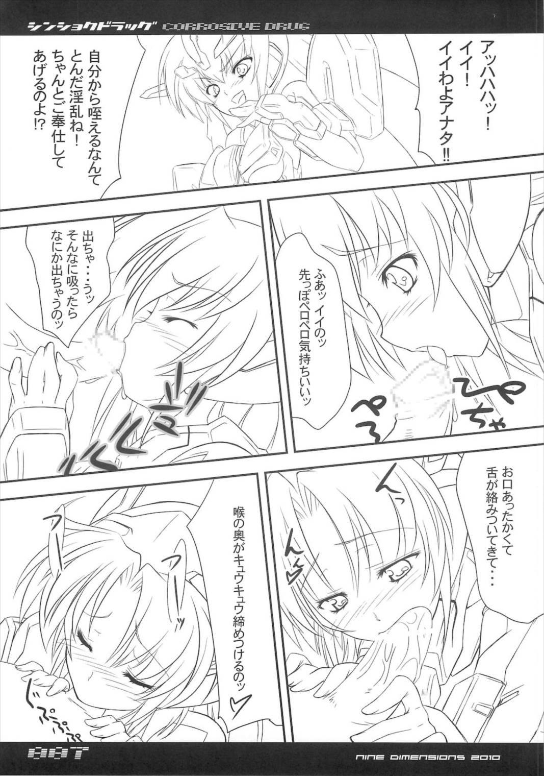 シンショクドラッグ 7ページ