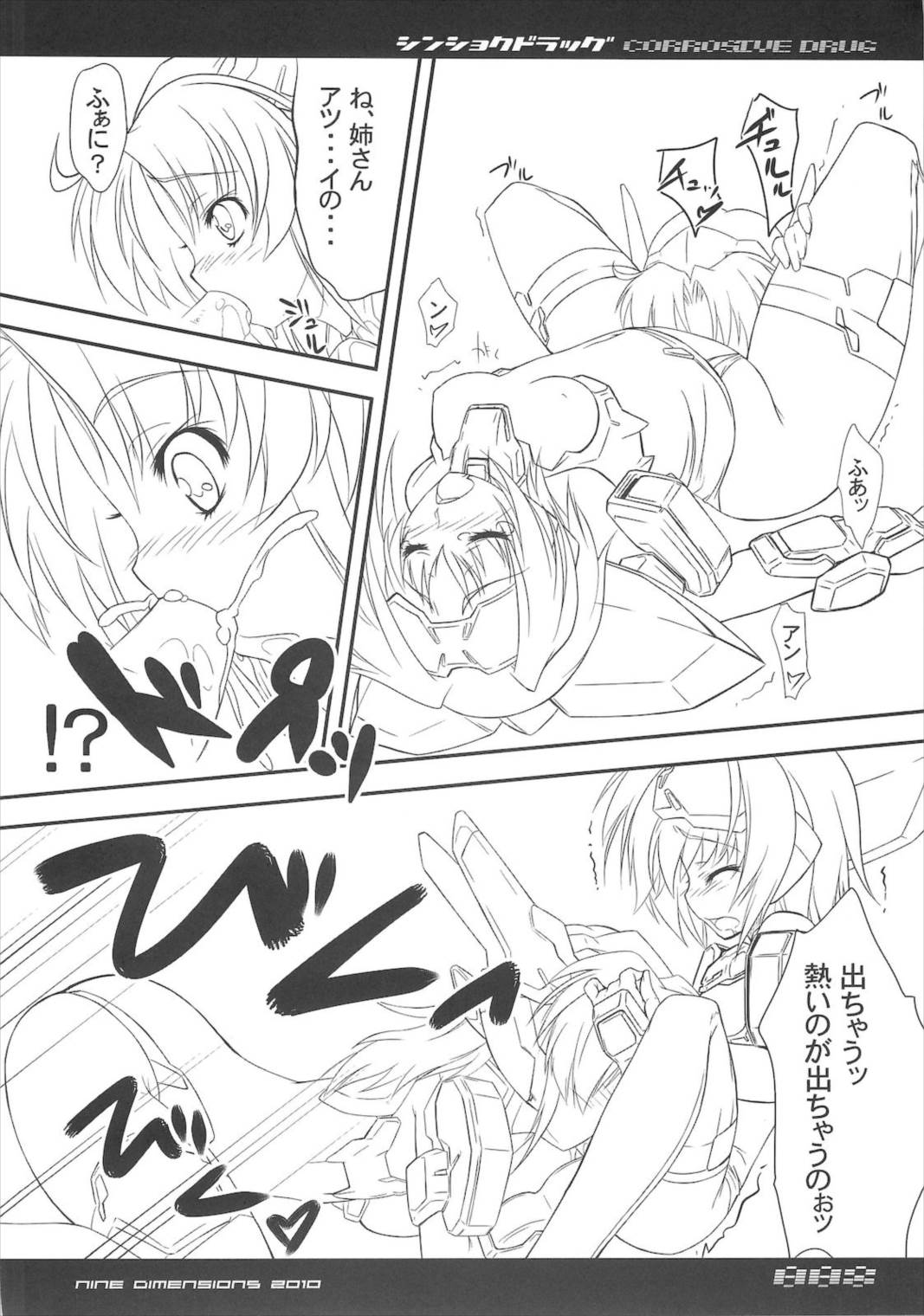 シンショクドラッグ 8ページ