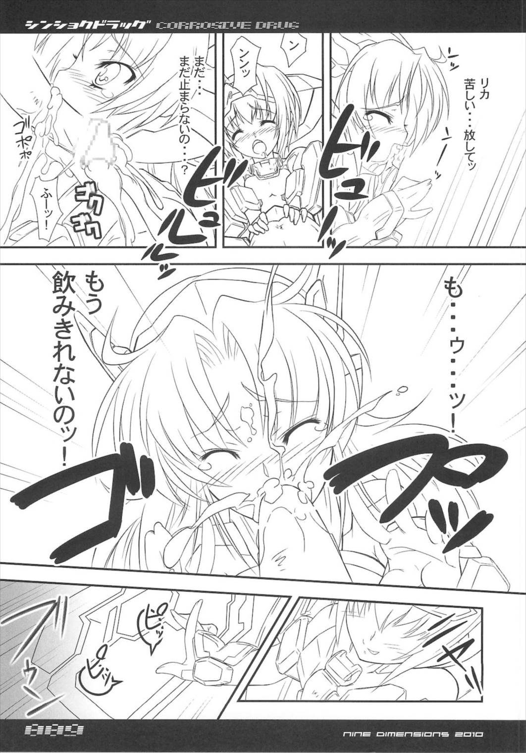 シンショクドラッグ 9ページ