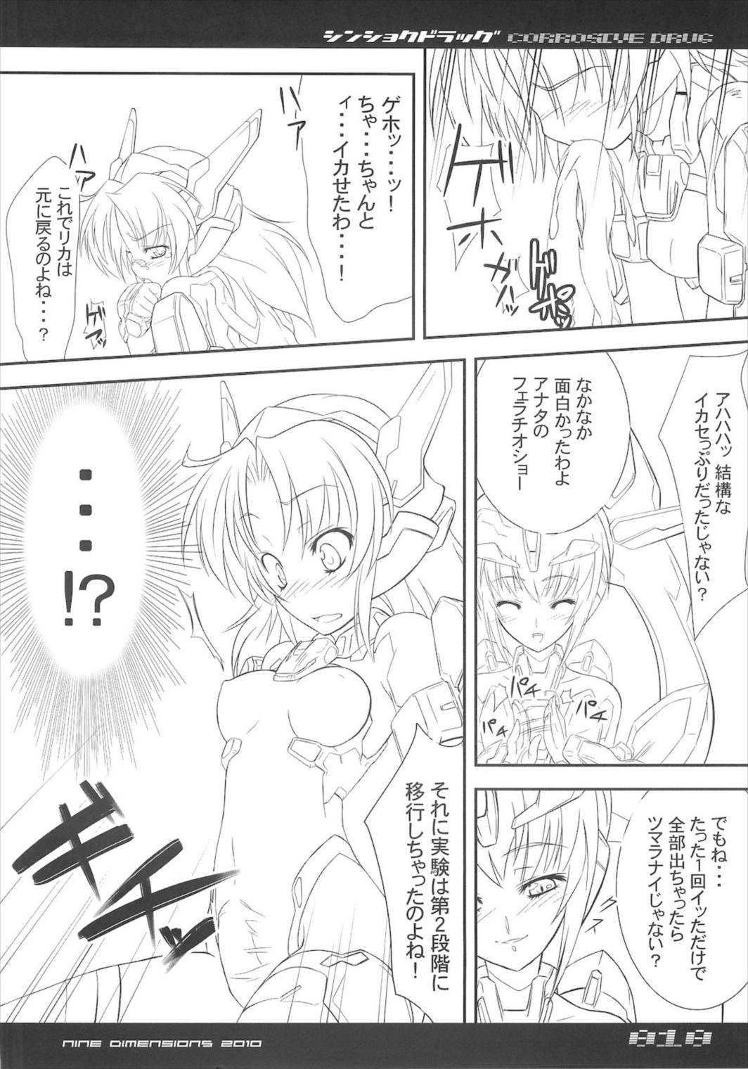 シンショクドラッグ 10ページ