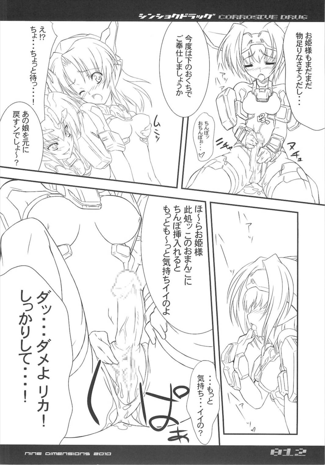 シンショクドラッグ 12ページ