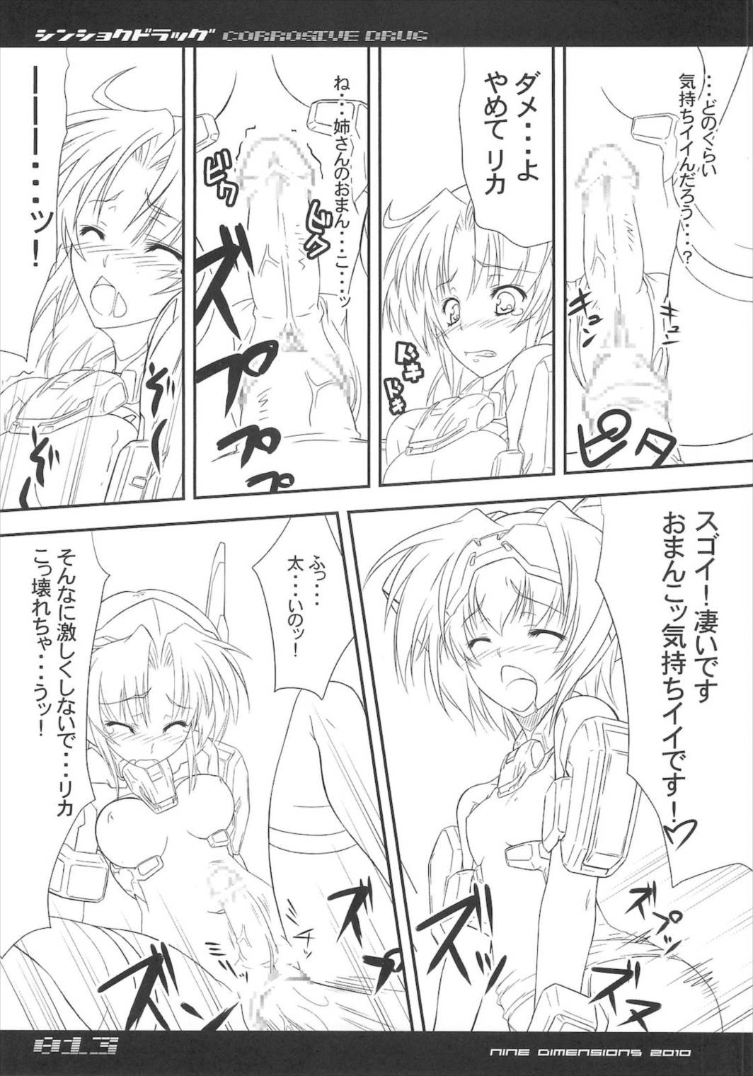 シンショクドラッグ 13ページ