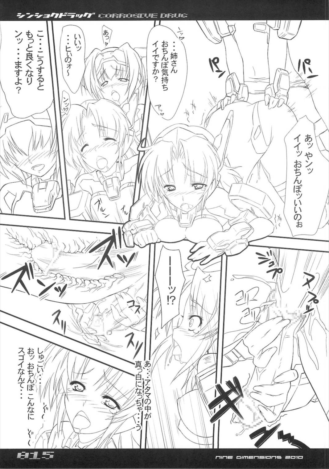 シンショクドラッグ 15ページ