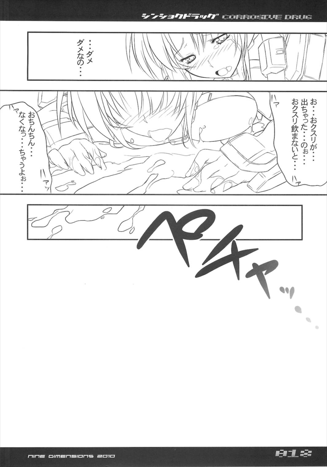 シンショクドラッグ 18ページ