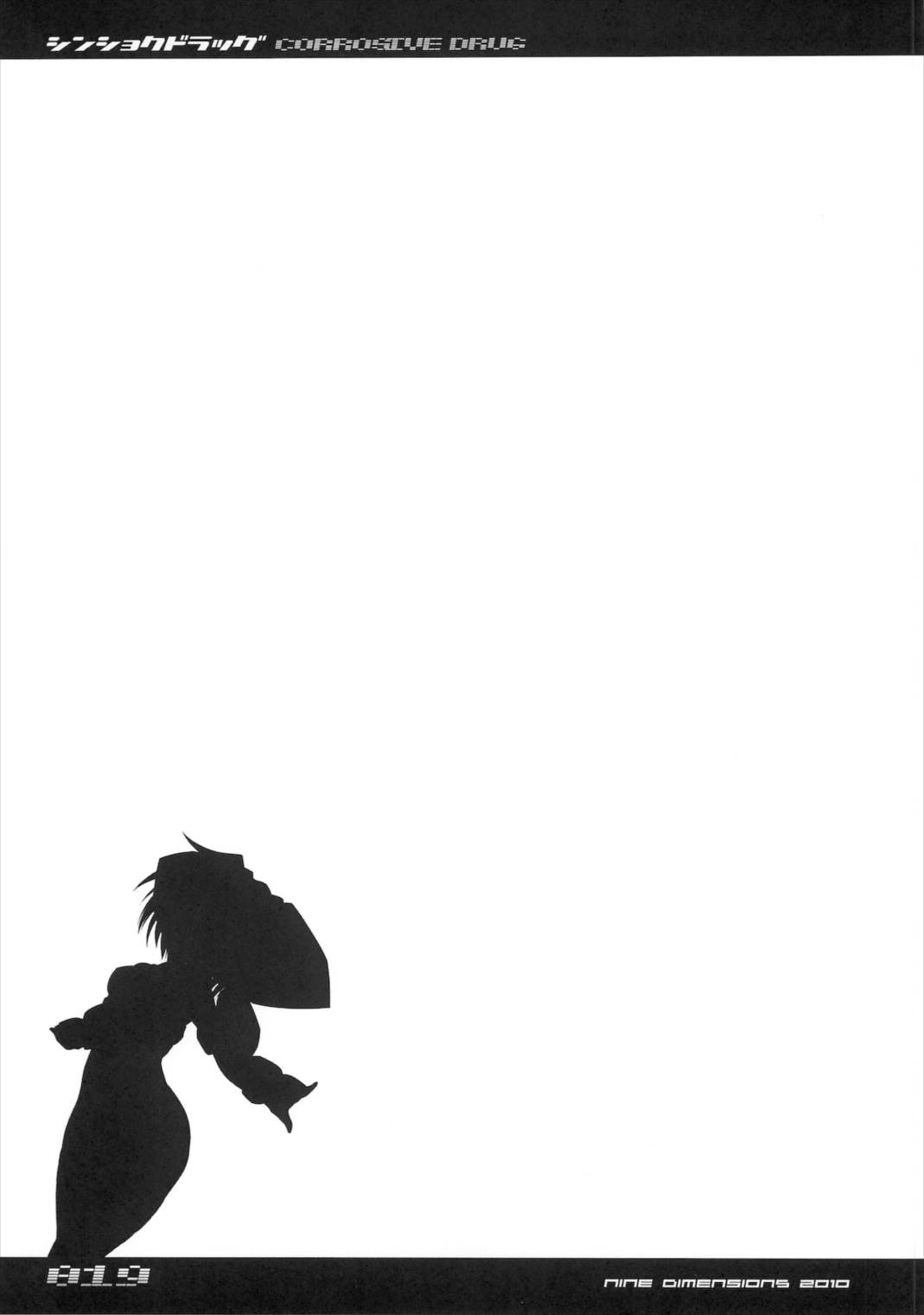 シンショクドラッグ 19ページ