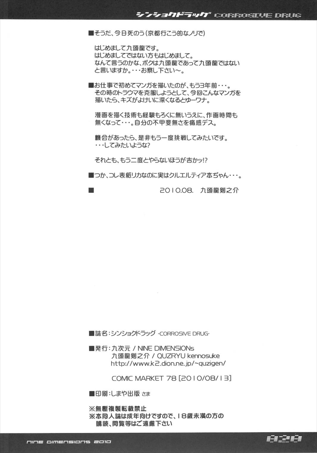 シンショクドラッグ 20ページ