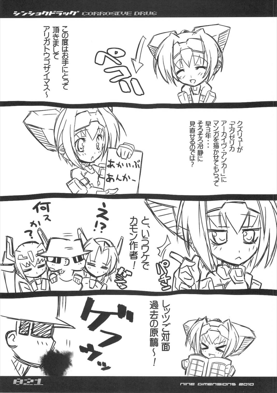 シンショクドラッグ 21ページ