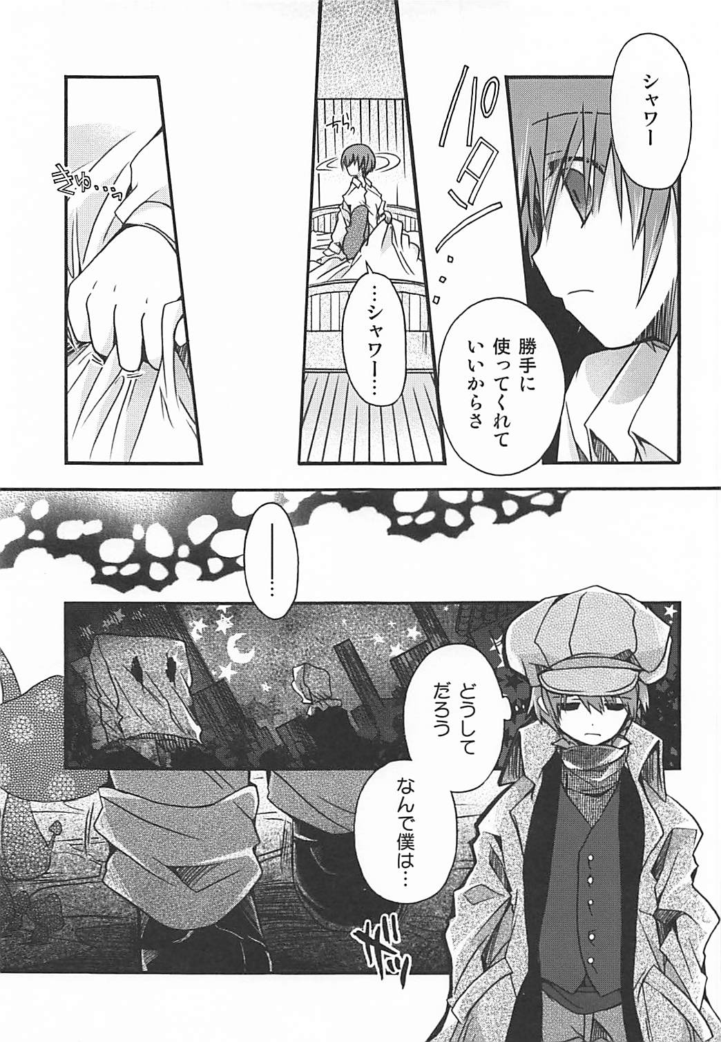 Metamorphose 8ページ