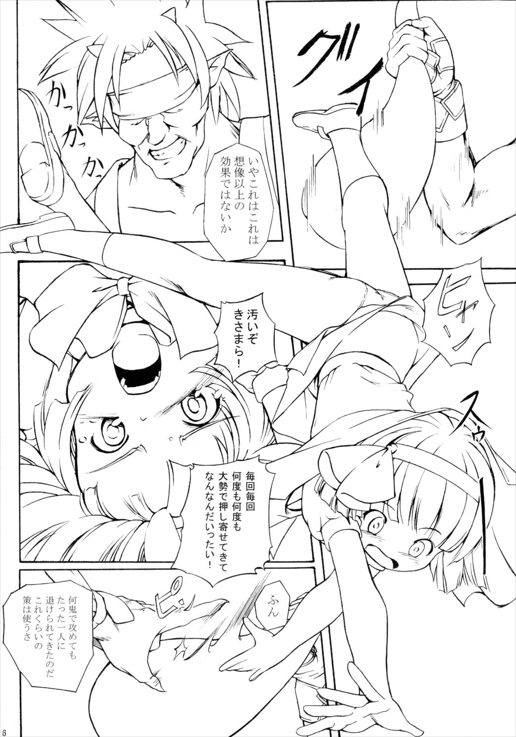 泥死合 5ページ
