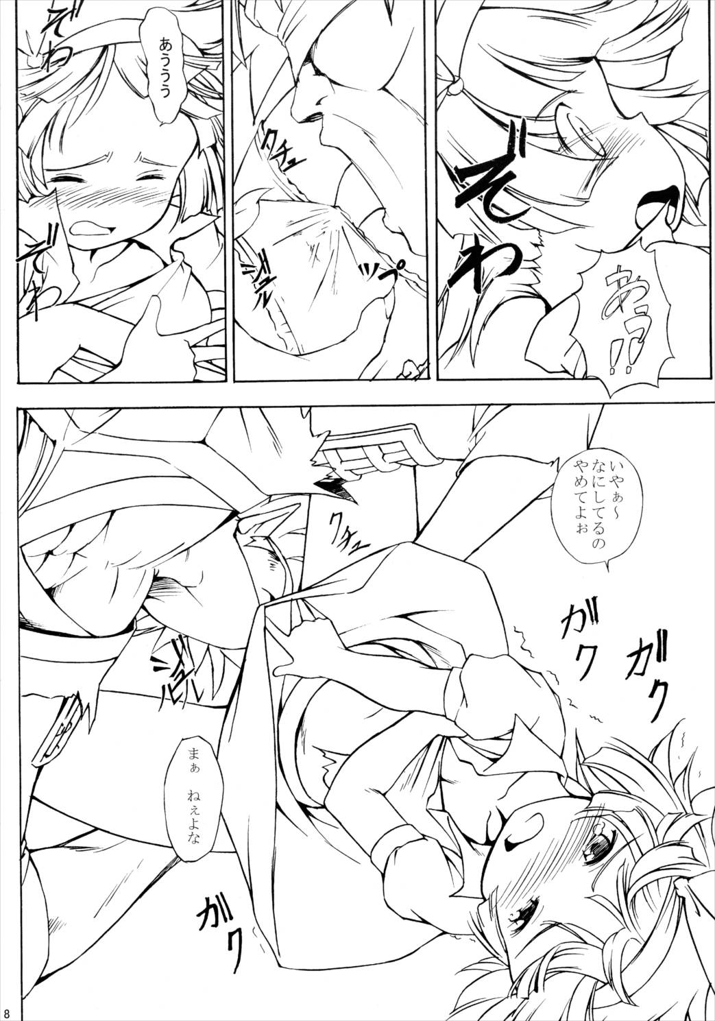 泥死合 7ページ