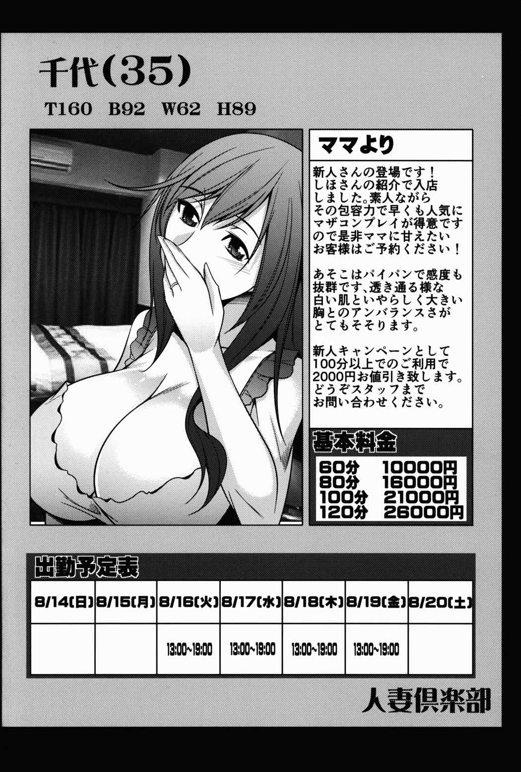 人妻達の午後 戦車妻編 13ページ