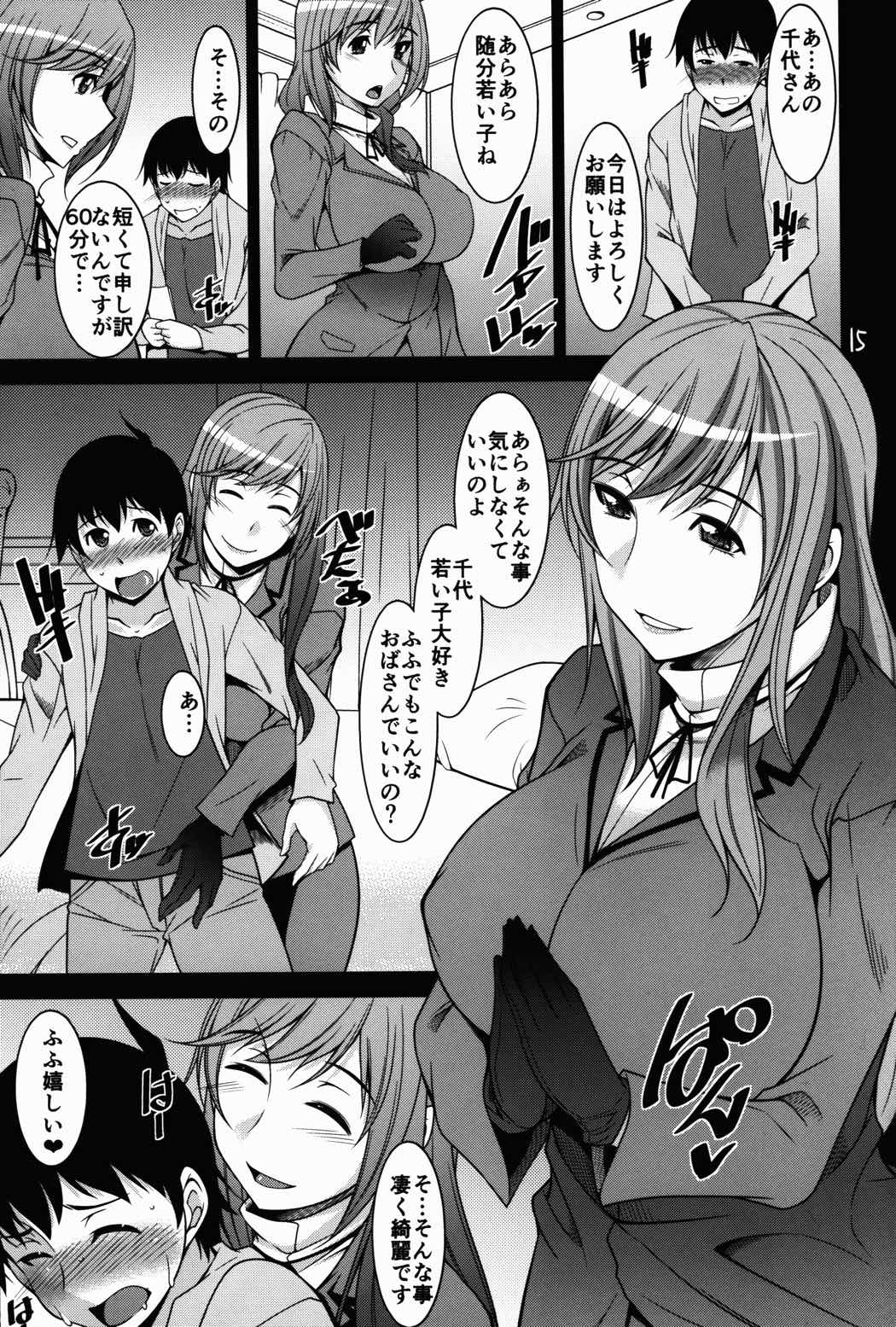人妻達の午後 戦車妻編 14ページ