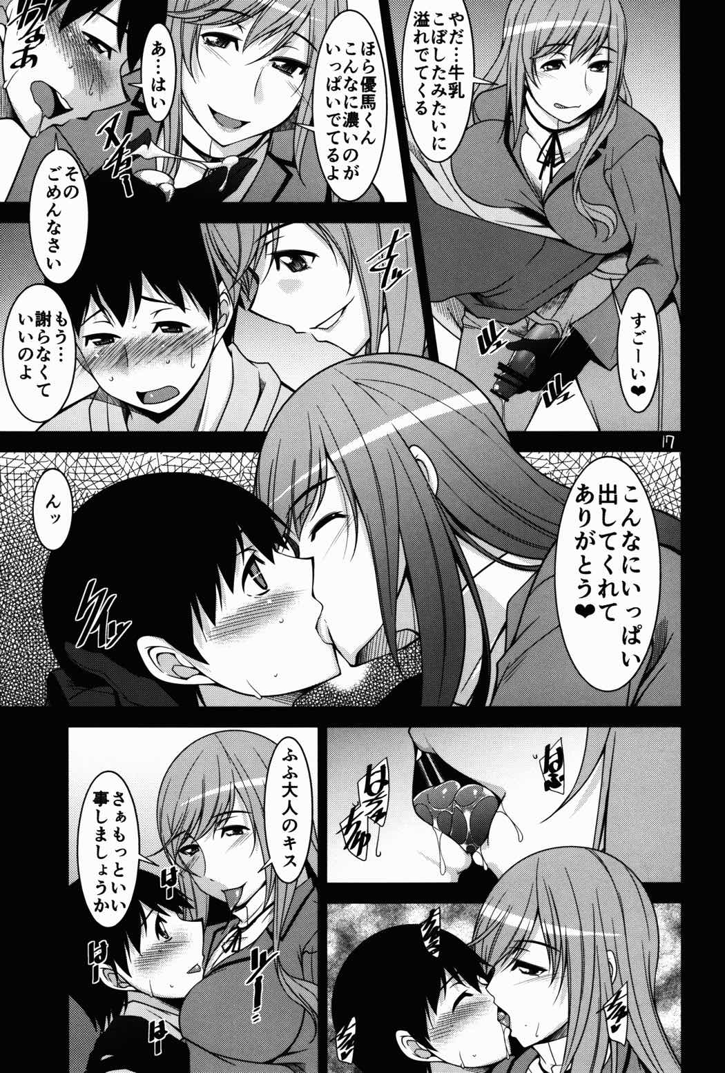 人妻達の午後 戦車妻編 16ページ