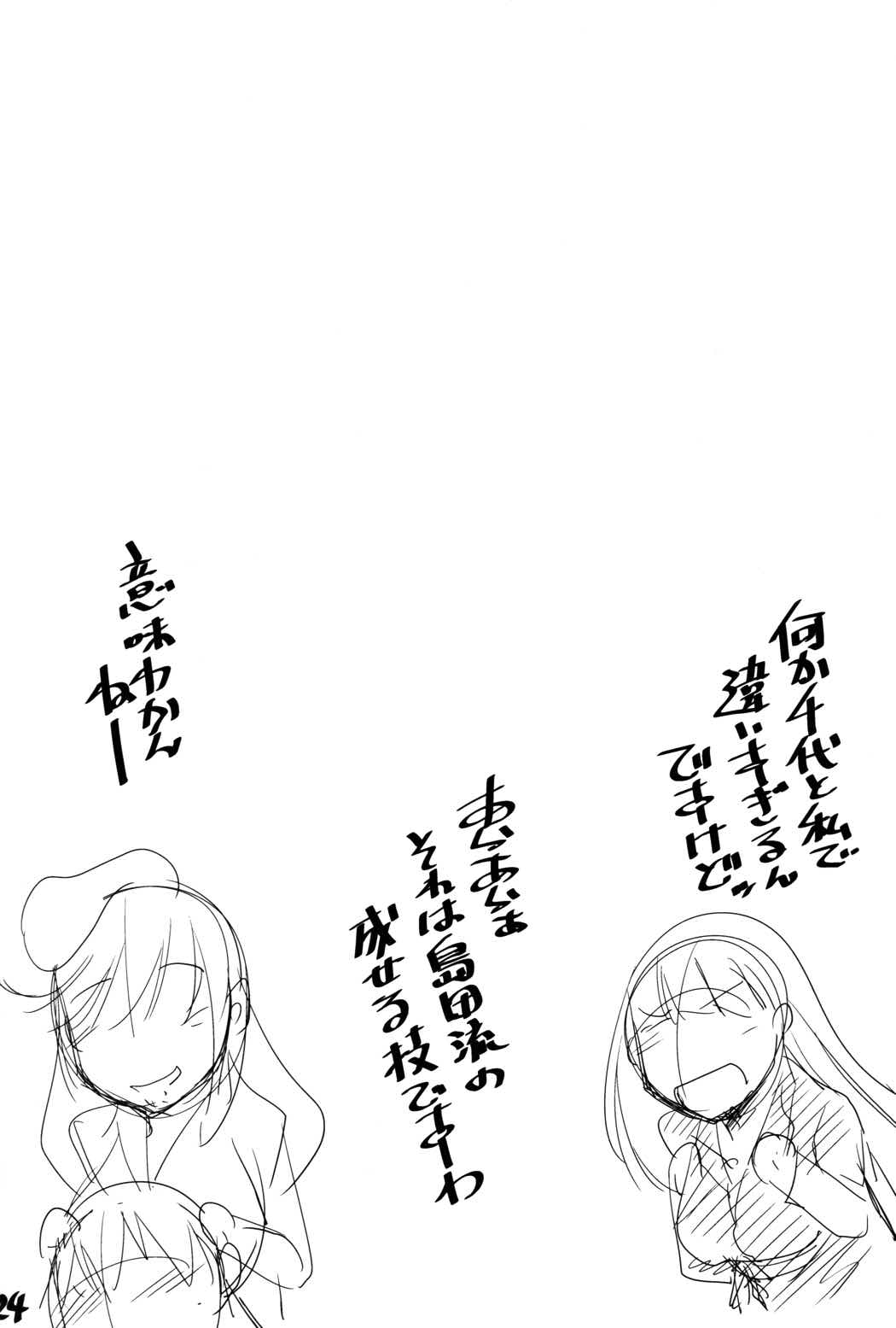 人妻達の午後 戦車妻編 23ページ